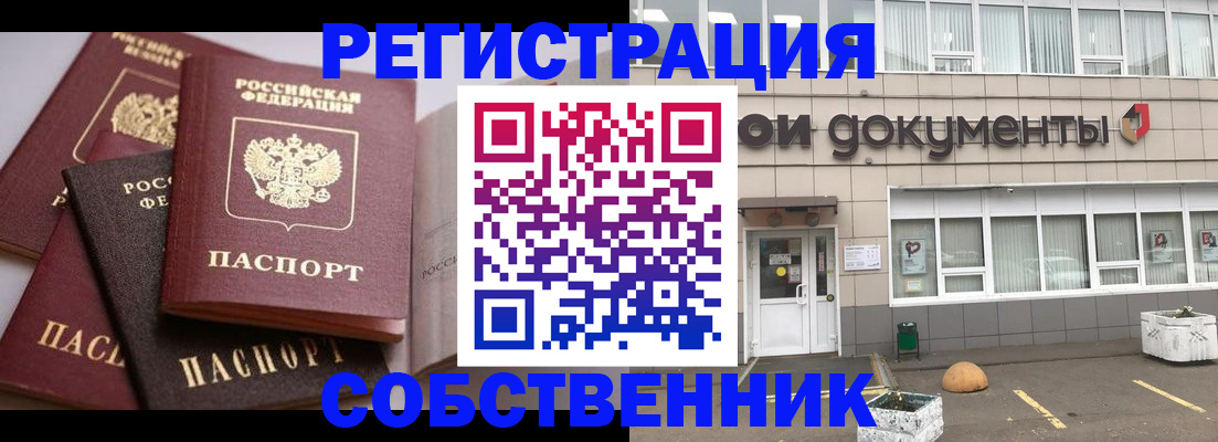 прописка 2025 в Электростали