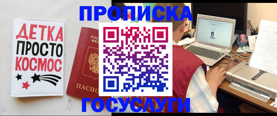 прописка гарантия в Электростали