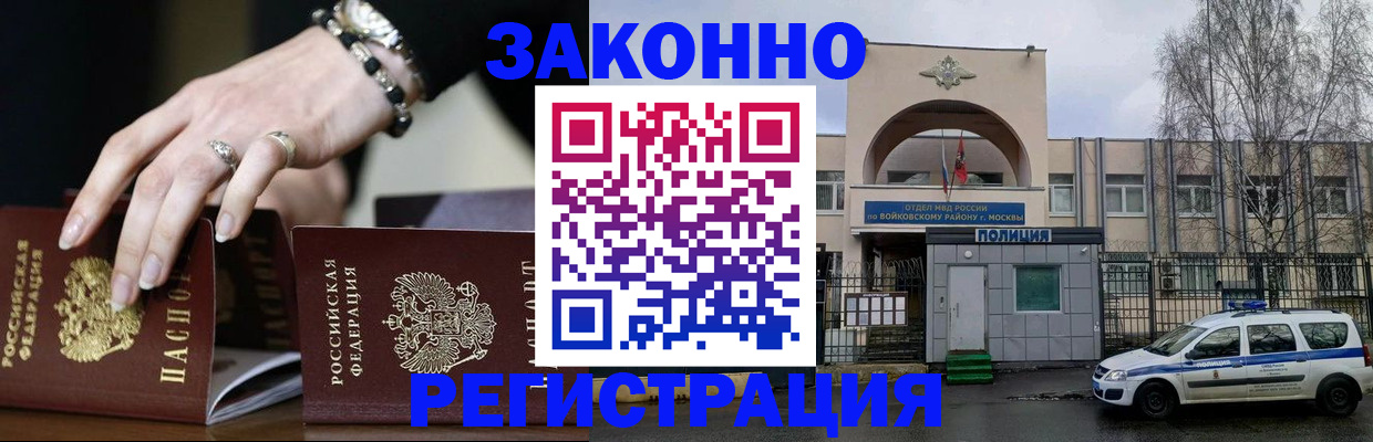 временная регистрация поиск в Электростали