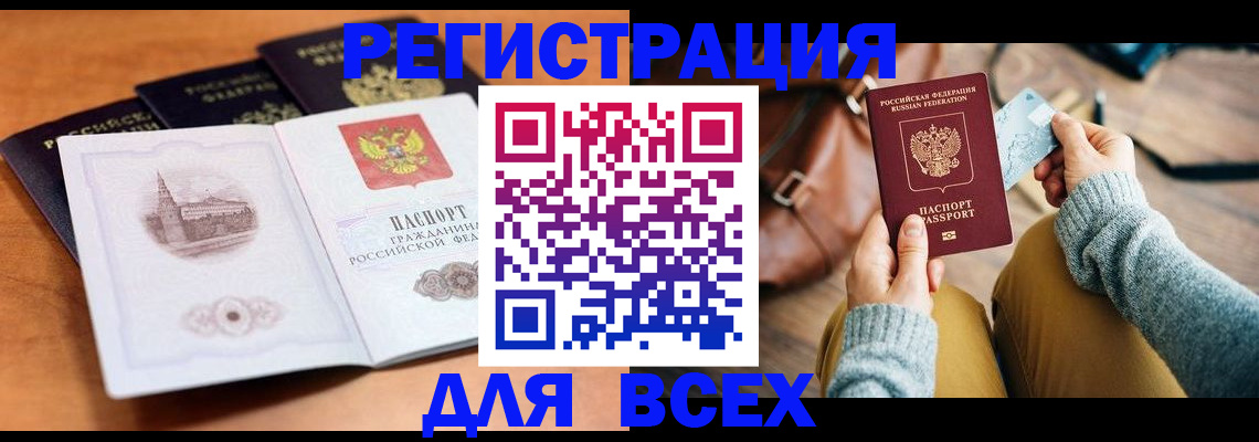 прописка 2025 в Электростали