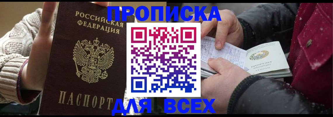 временная регистрация купить в Электростали