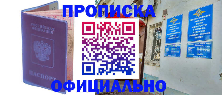 прописка регистрация в Электростали