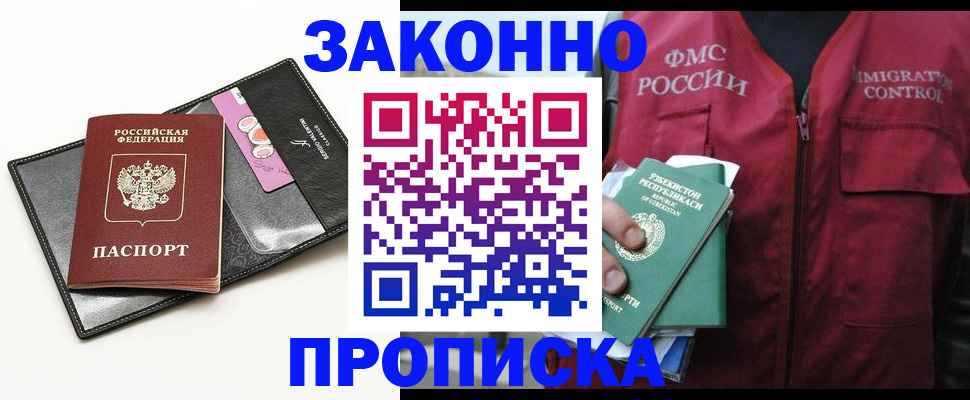 временная регистрация собственник в Электростали