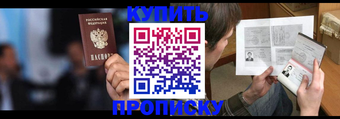 временная регистрация в квартире в Электростали