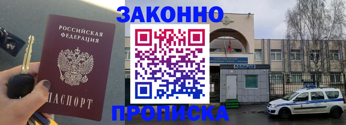 временная регистрация гарантия в Электростали