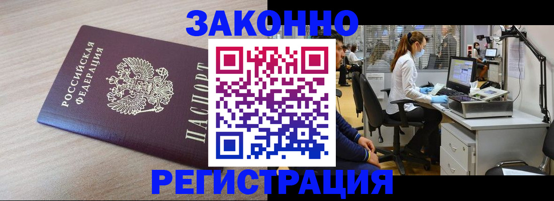 где прописаться в Электростали